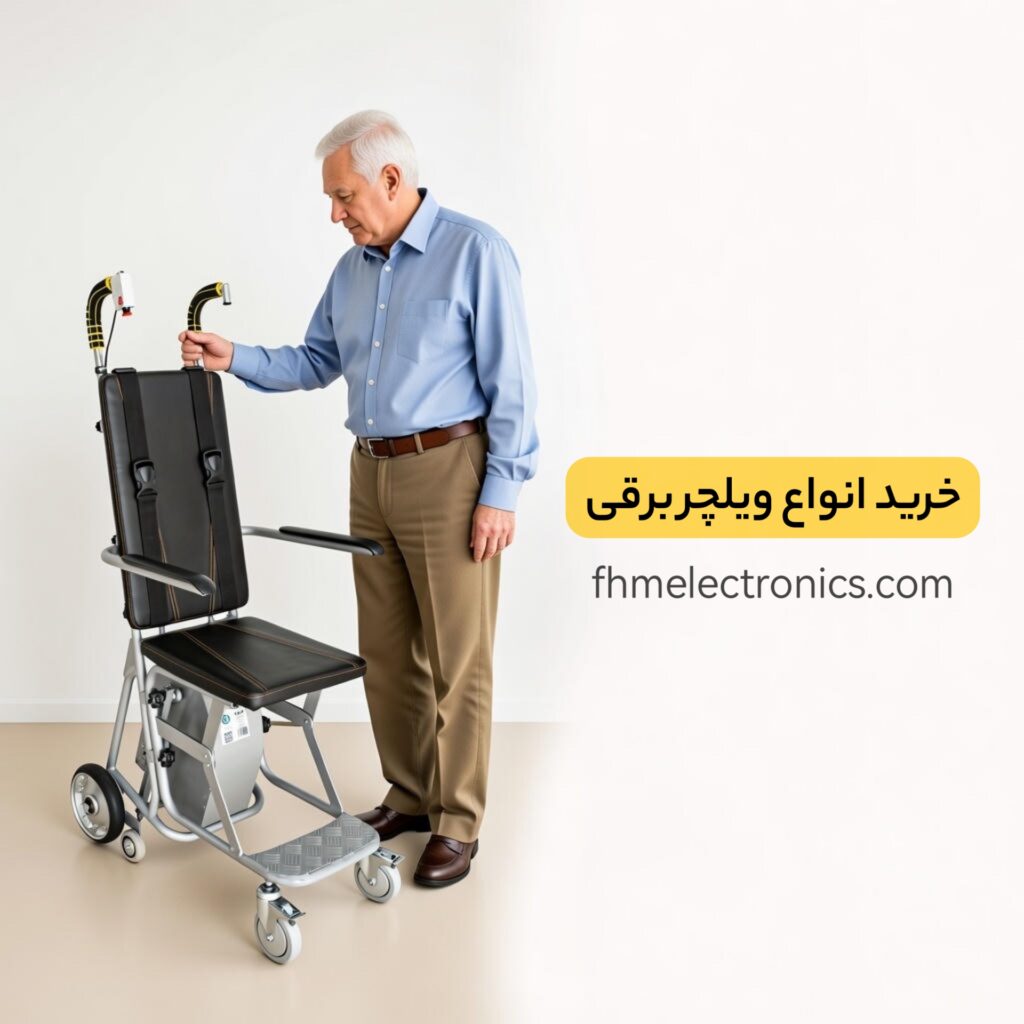 ویلچرهای برقی پیشرفته با قابلیت عبور از پله و سطوح ناهموار - شرکت فهم الکترونیک